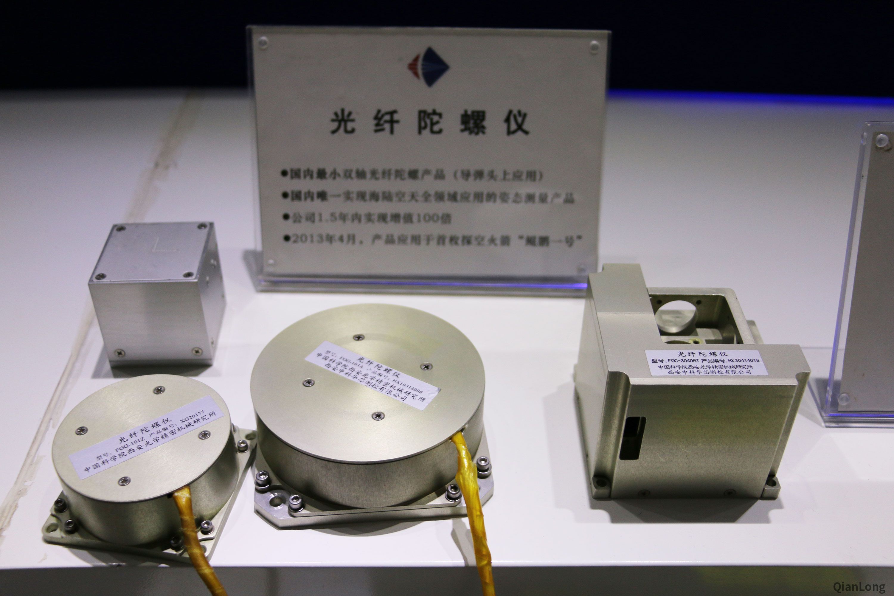 10.在西安光電所科技成果展示中心內展出的光纖陀螺儀。根據介紹，這是國內最小的光纖陀螺儀產品，目前已在國內導彈上應用，也是國內唯一一種海陸空天全領域應用的產品，并已經在2013年發射的探空火箭“鯤鵬一號”上使用。（千龍網軍事頻道記者 馬群 攝）