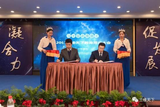 3D SYSTEMS軟件BU銷售總監楊揚先生與三維天下總經理閆學文先生簽署戰略合作協議