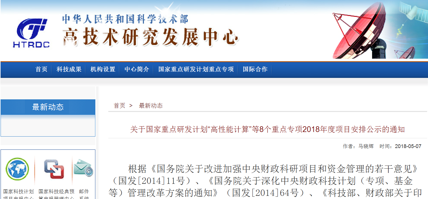 國家重點研發計劃“增材制造與激光制造”重點專項總經費近6億 國家重點研發計劃“增材制造與激光制造”重點專項總經費近6億
