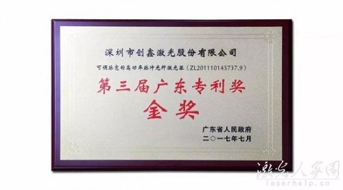 厲害了！創鑫激光榮獲第三屆廣東專利獎金獎”