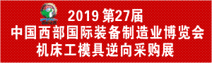 中國西部國際裝備制造業博覽會