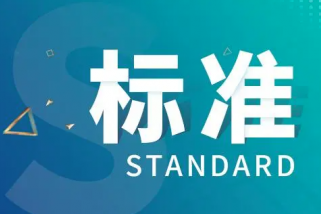 激光氣體檢測技術(shù)需要制定團體標準，引導行業(yè)可持續(xù)發(fā)展