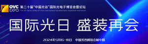 擬定5月16日 | 國際光日，第20屆武漢光博會盛裝再會！