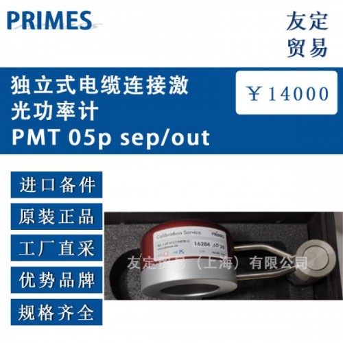 PRIMES獨(dú)立式電纜連接激光功率計