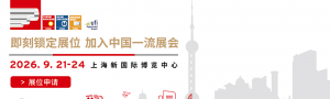 Tube China 2026 - 第十二屆國(guó)際管材展覽會(huì)