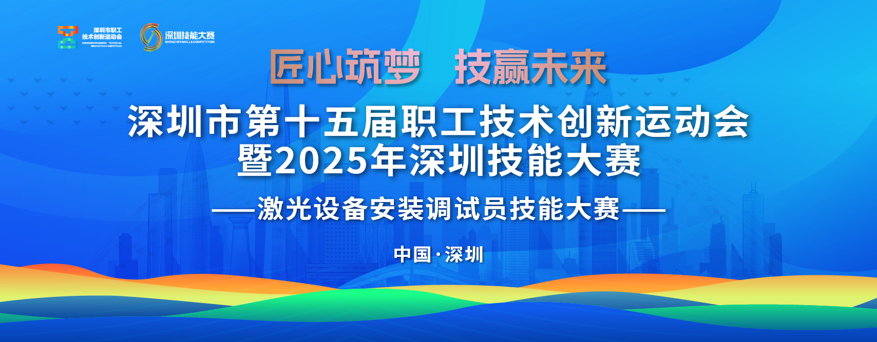 激光設備安裝調試員技能大賽