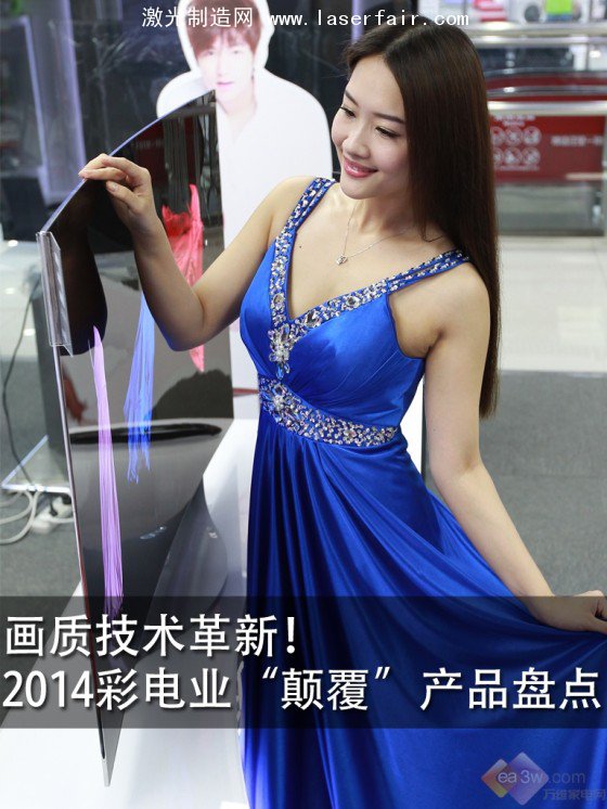 畫質(zhì)技術(shù)革新！ 2014彩電業(yè)“顛覆”產(chǎn)品盤點(diǎn) 